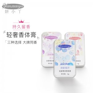 妍小丫男女士適用香膏固體香水OEM代加工