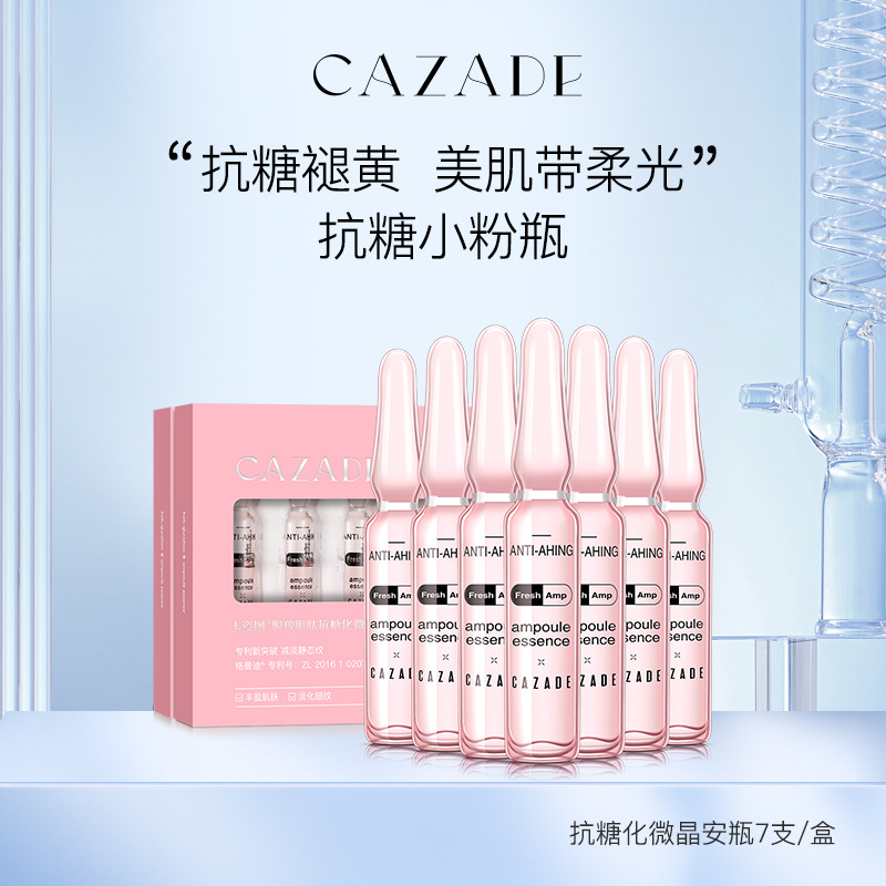 抗糖化安瓶精華液定制貼牌代加工,快來了解下