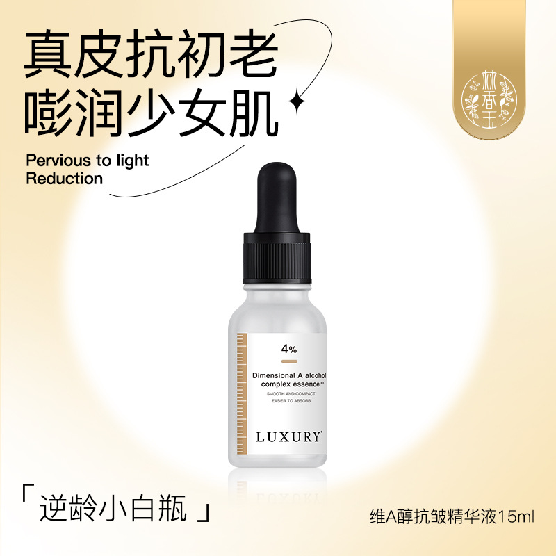 林香玉視黃醇精華液OEM貼牌,咨詢+試樣+生產(chǎn)價格透明一周搞定