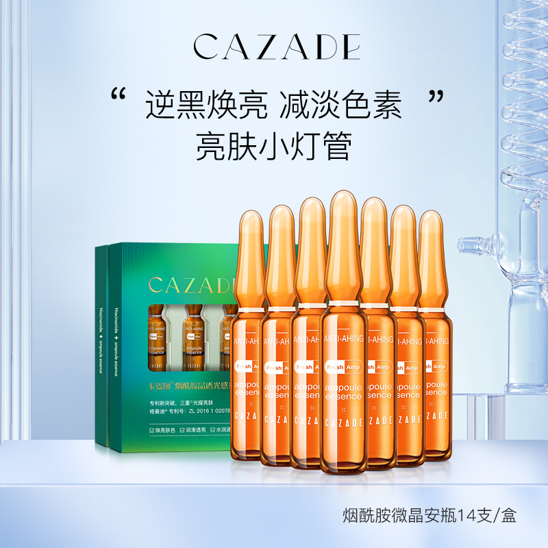 卡姿圖煙酰胺安瓶精華液oem貼牌代加工,源頭供貨實力廠家