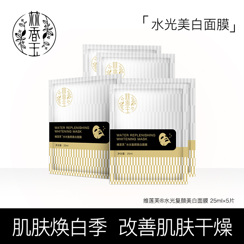 水光美白面膜貼OEM貼牌,上百款自主研發(fā)配方滿足你的需求