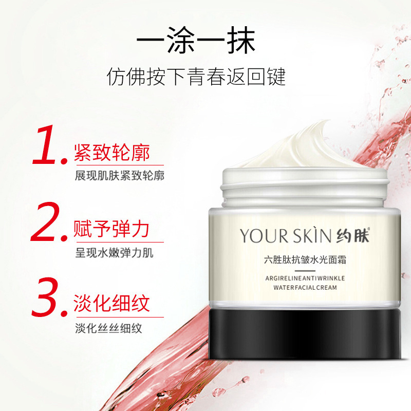 六勝肽抗皺水光面霜滋潤(rùn)淡化細(xì)紋OEM代加工