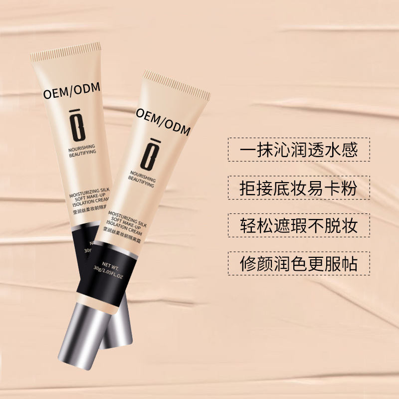 妝前乳隔離霜bb霜打底提亮膚色隱形毛孔保濕妝前乳OEM代加工 妝前乳隔離霜bb霜打底提亮膚色隱形毛孔保濕妝前乳OEM代加工