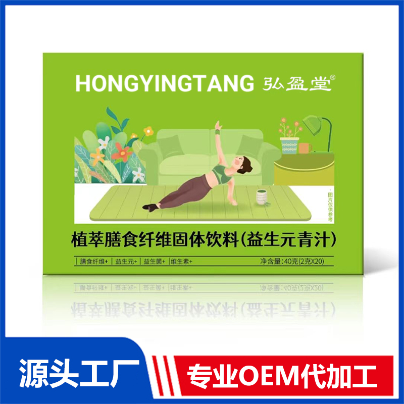 益生元青汁代加工廠家 植萃膳食纖維固體飲料oem