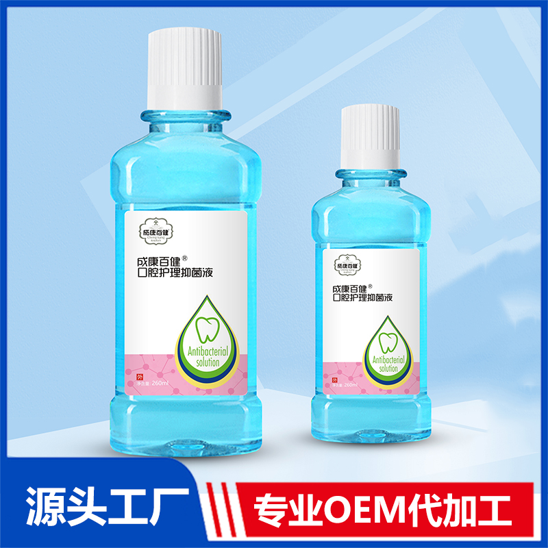 成康百健口腔護(hù)理抑菌液OEM貼牌