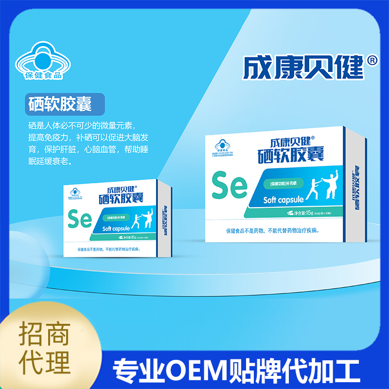 硒軟膠囊OEM貼牌 盒裝軟膠囊鈣鐵鋅凝膠糖果代工