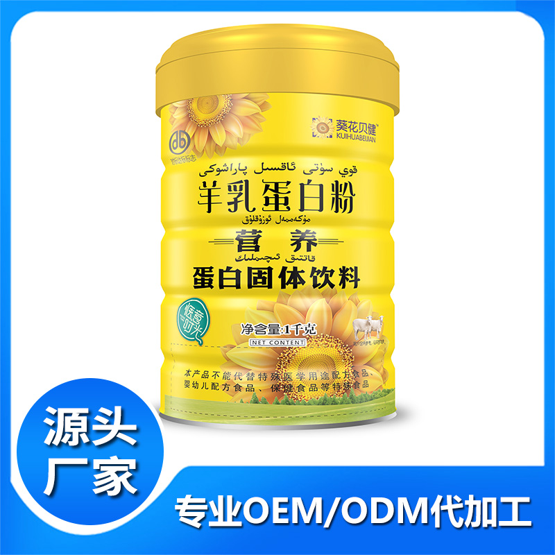 羊乳蛋白粉貼牌代工 營(yíng)養(yǎng)蛋白固體飲料廠家批發(fā)
