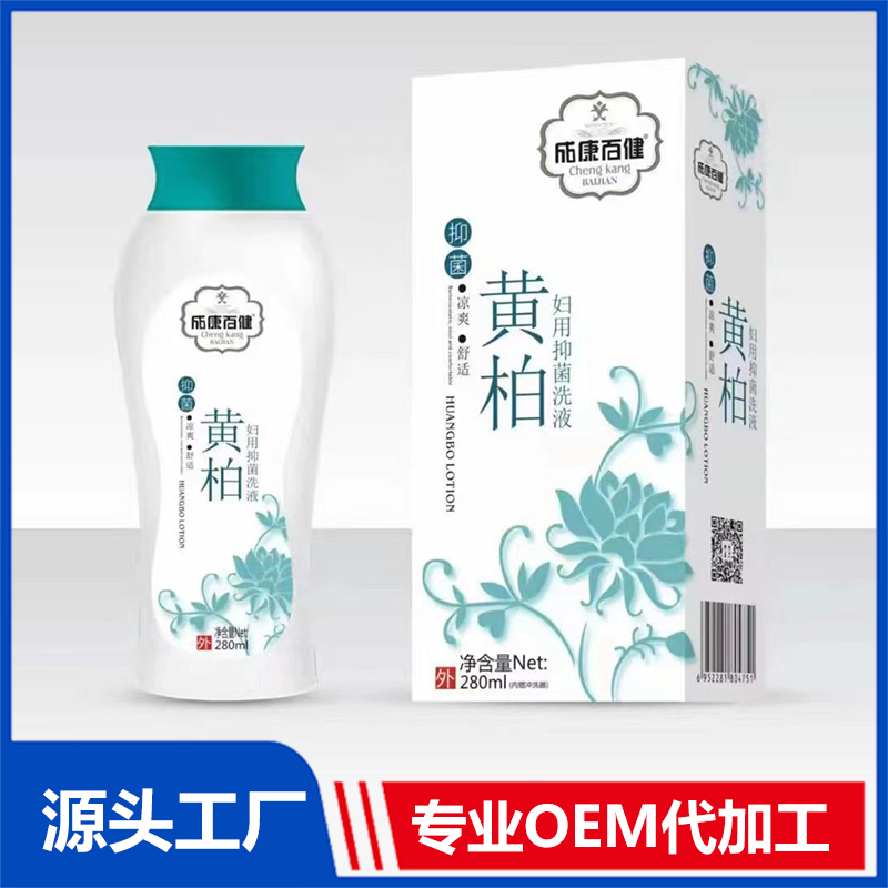 成康百健黃柏婦用抑菌洗液 私處保養(yǎng)清潔私密抑菌液消字號(hào)樣品代加工