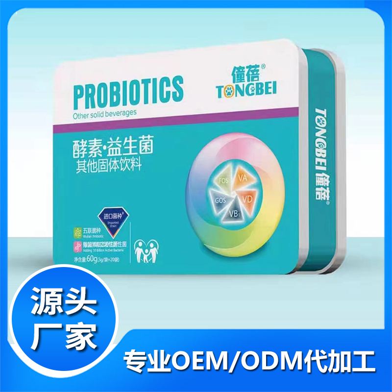 僮蓓酵素益生菌固體飲料批發(fā)貼牌 粉劑代工源頭廠家