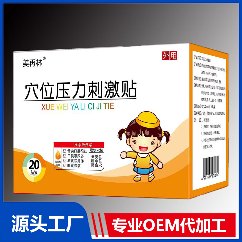 穴位壓力刺激貼 風(fēng)熱型咳喘 OEM/ODM貼牌代加工