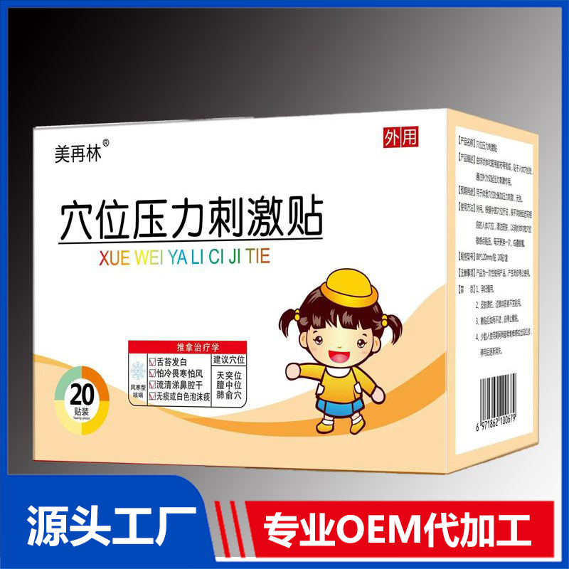 穴位壓力刺激貼 風(fēng)寒型咳喘 OEM/ODM貼牌代加工
