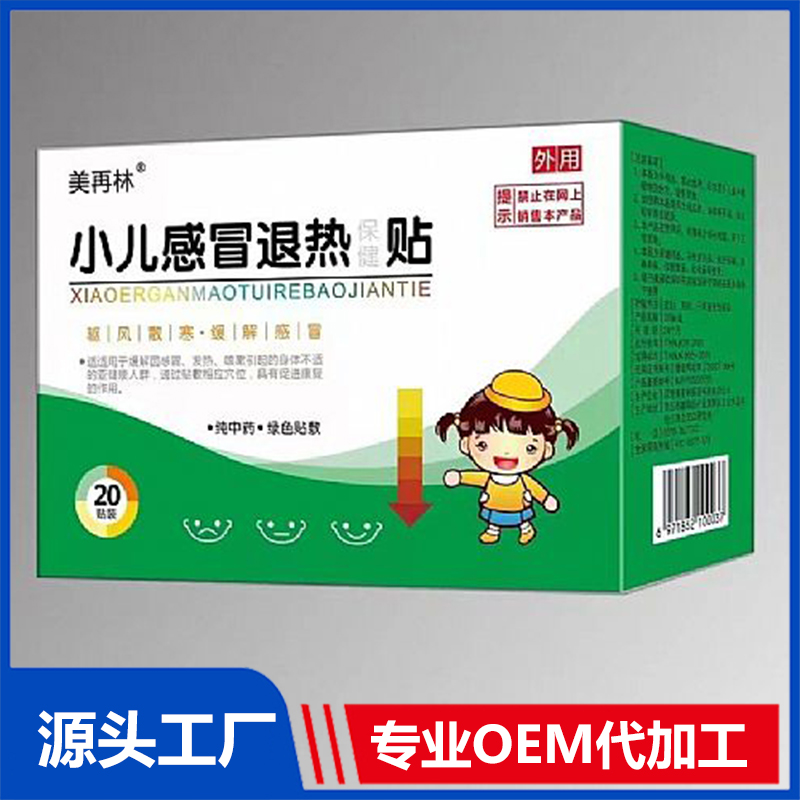 小兒感冒退熱保健貼OEM/ODM貼牌代加工批發(fā)定制源頭廠家