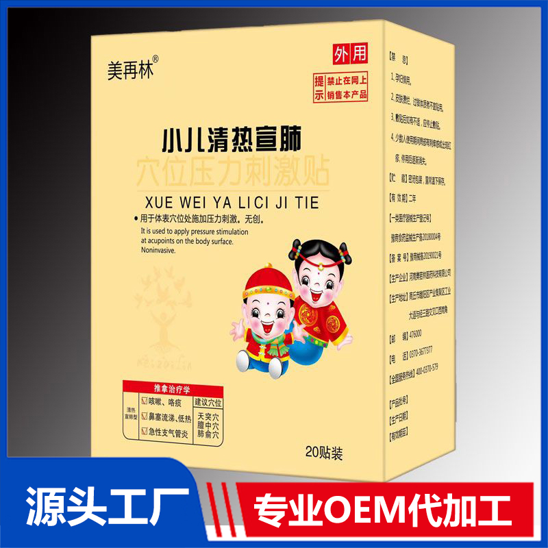 小兒清熱宣肺穴位壓力刺激貼20帖裝 OEM/ODM貼牌代加工批發(fā)定制源頭廠家
