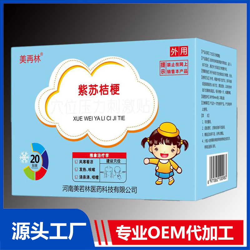 紫蘇桔梗穴位壓力刺激貼 OEM/ODM貼牌代加工