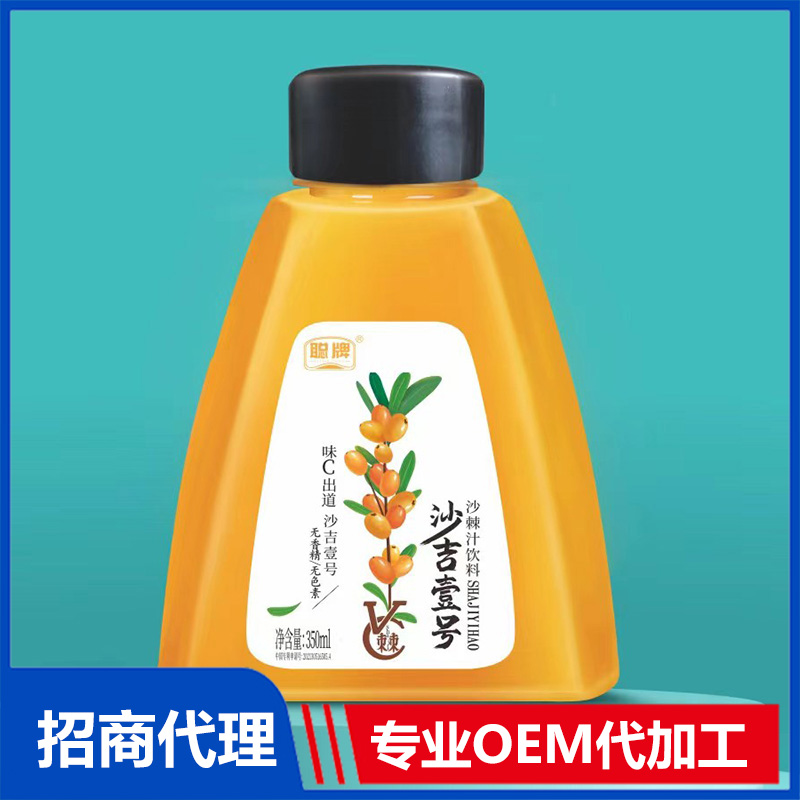 沙棘汁飲品玻璃瓶裝OEM代加工