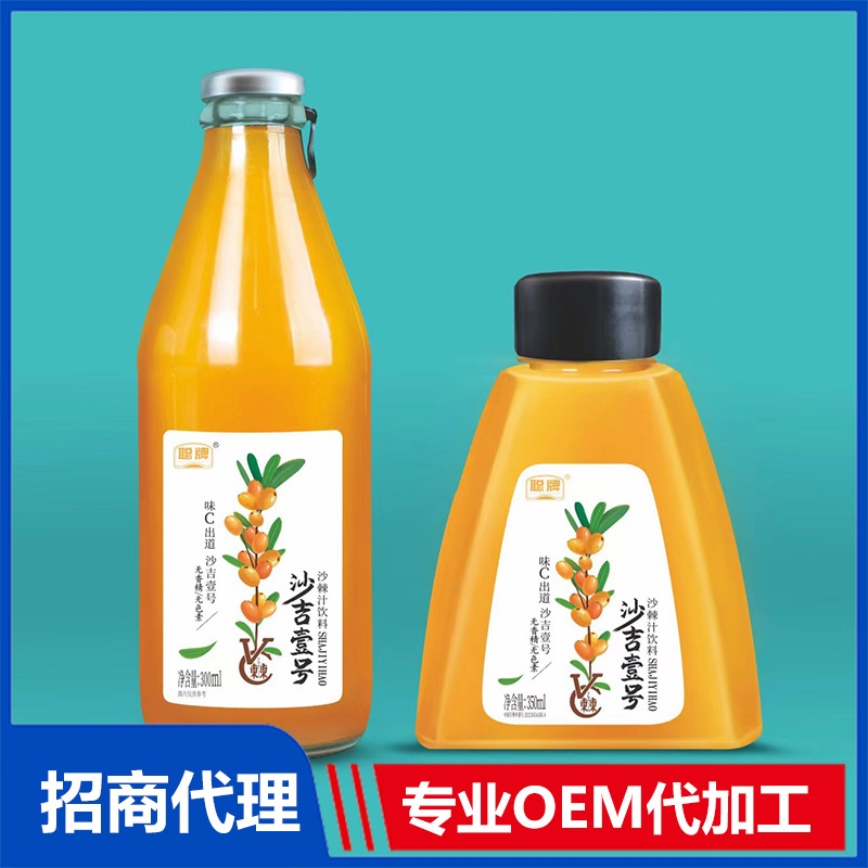 沙棘汁飲料OEM代加工