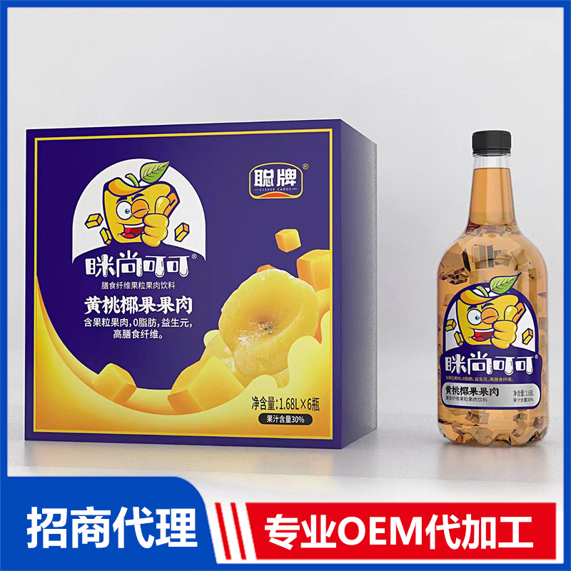 專(zhuān)業(yè)黃桃椰果果肉飲料代加工工廠,盡心竭力為您服務(wù)