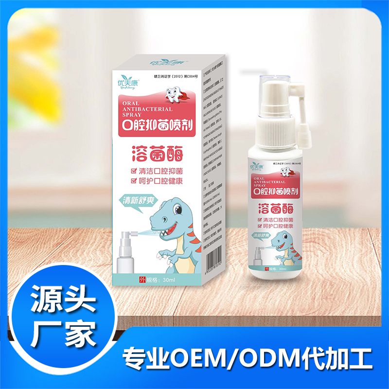 成康集團 - 多年溶菌酶口腔抑菌噴劑代加工可自帶配方,也可研發(fā)配方,產(chǎn)品劑型多樣,