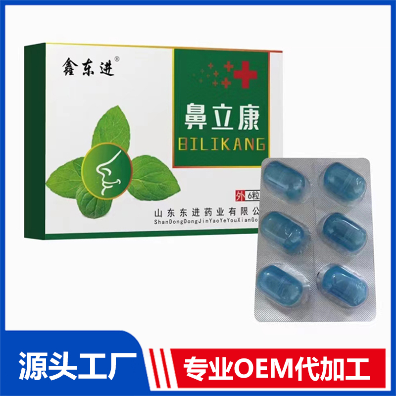 鼻立康 OEM/ODM貼牌定制源頭廠家