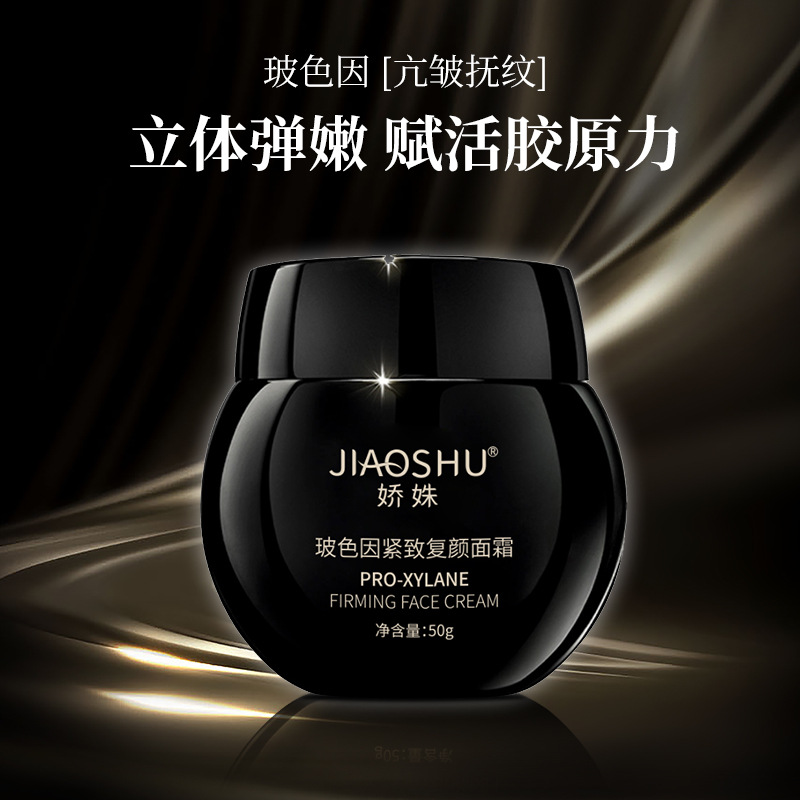 玻色因黑繃帶面霜貼牌oem代加工,頗受歡迎