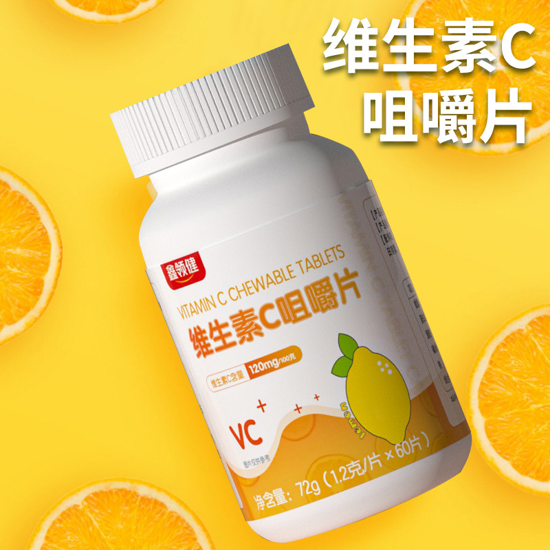 兒童成人VC咀嚼片橙子口味VC咀嚼片代加工貼牌,解決您的后顧之憂(yōu)