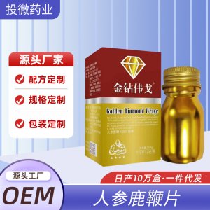 人參鹿鞭片 壓片糖果oem代加工 人參鹿鞭片 壓片糖果oem代加工