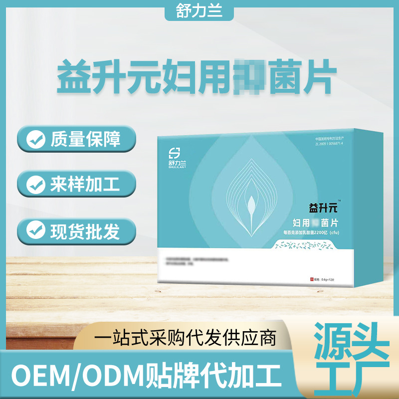 女性私密益生菌活性私護片源頭工廠,正規(guī)大廠臻享品質(zhì)