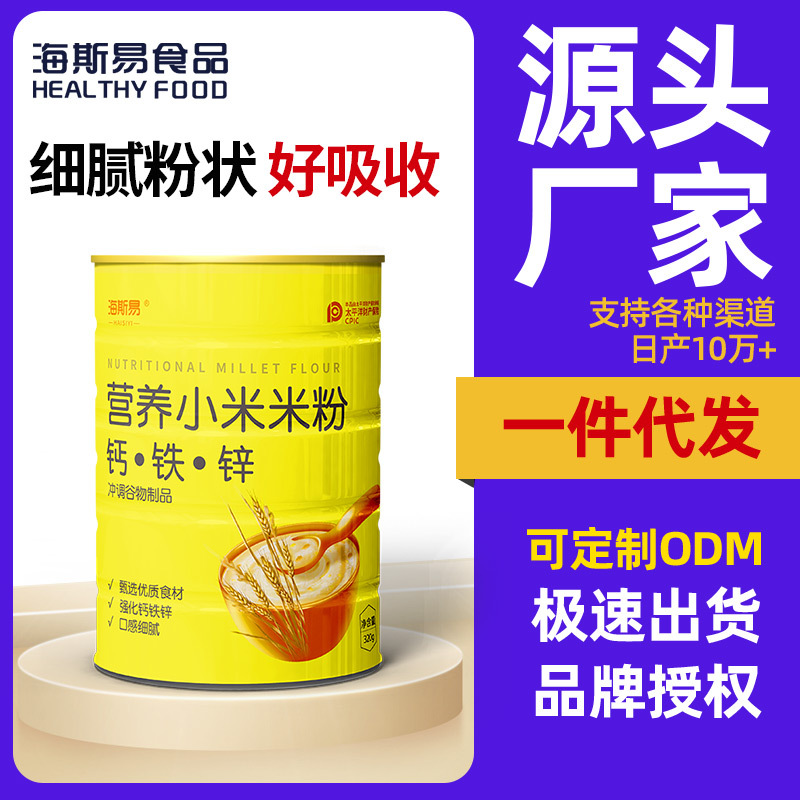代加工營(yíng)養(yǎng)小米代餐粉,一站式價(jià)格服務(wù),專業(yè)20余年代加工經(jīng)驗(yàn),歡迎咨詢,貼牌代工,成品拿貨