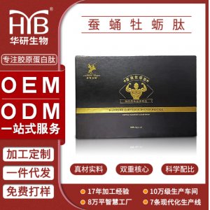 蠶蛹牡蠣肽貼牌代加工OEM 蠶蛹牡蠣肽貼牌代加工OEM