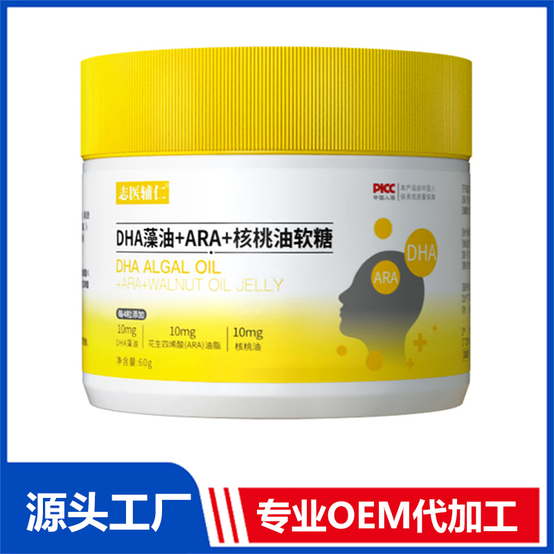 DHA藻油+ARA+核桃油軟糖OEM/ODM貼牌代加工