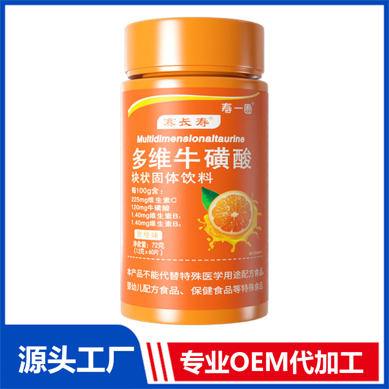 多維?；撬釅K狀固體飲料 OEM/ODM貼牌代加工定制批發(fā)源頭工廠