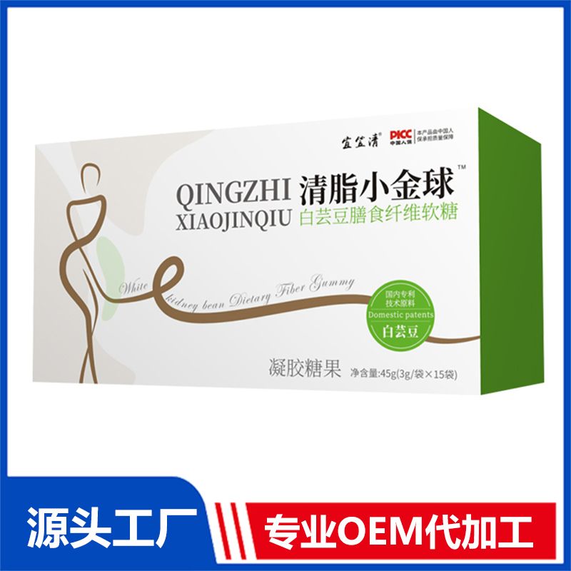 清脂小金秋白蕓豆膳食纖維軟糖OEM/ODM貼牌代加工