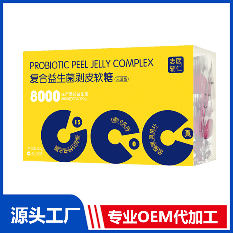 復合益生菌剝皮軟糖 OEM/ODM貼牌代加工