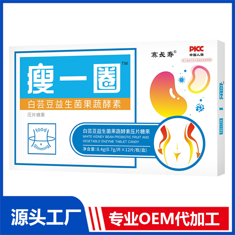 瘦一圈白蕓豆益生菌果蔬酵素壓片糖果 OEM/ODM貼牌代加工定制批發(fā)