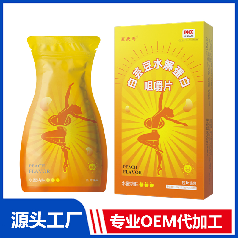 白蕓豆水解蛋白咀嚼片 水蜜桃味 OEM/ODM貼牌代加工定制批發(fā)