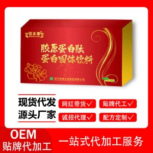 膠原蛋白肽蛋白固體飲料OEM代加工 膠原蛋白肽蛋白固體飲料OEM代加工