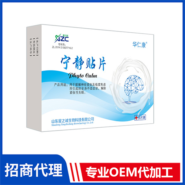 寧靜貼片 廠家膏藥貼裸貼批發(fā)頸椎膝蓋黑膏貼無紡布穴位壓力刺激疼痛貼