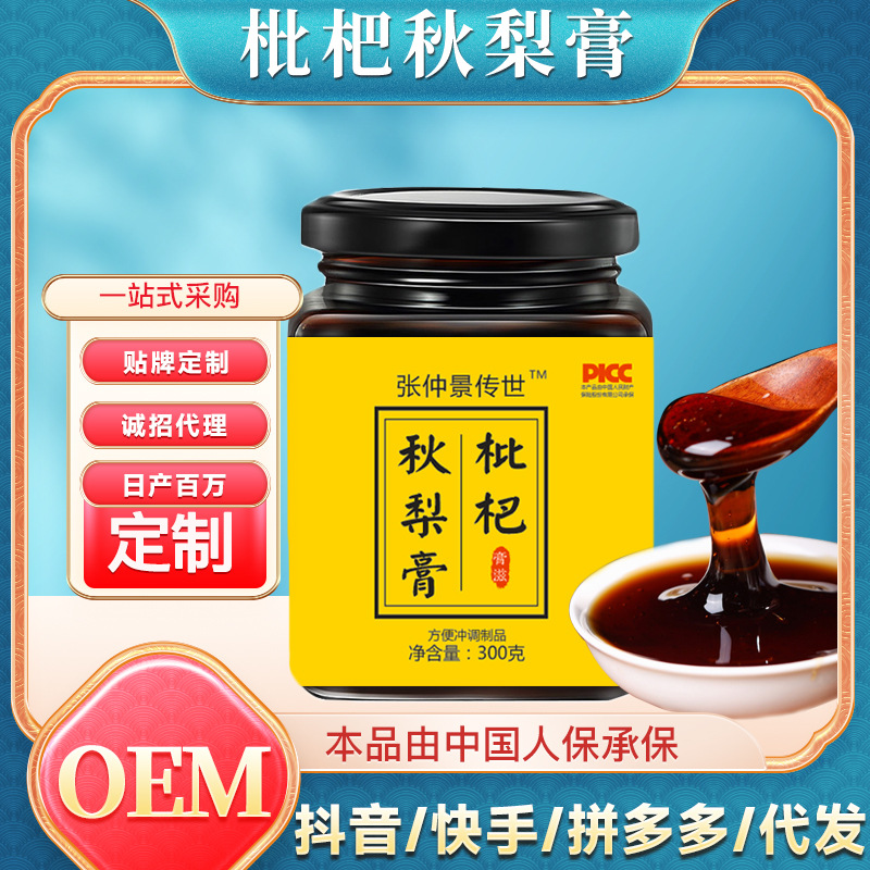手工熬制枇杷秋梨膏OEM代加工