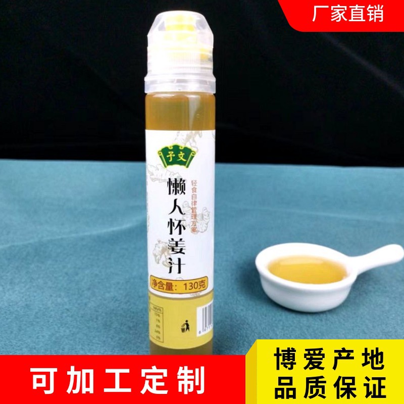 暴汗姜汁 爆汗姜汁130克懶人姜汁臻便攜裝姜汁暴汗 批發(fā)代理OEM代加工