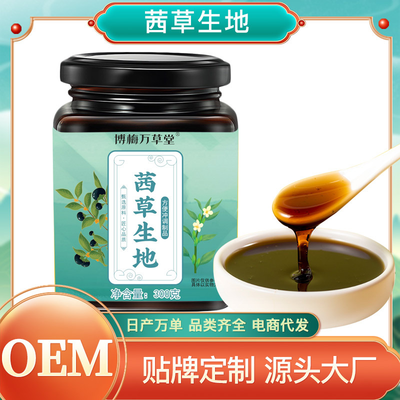 博梅萬草堂網(wǎng)紅同款茜草生地OEM代加工