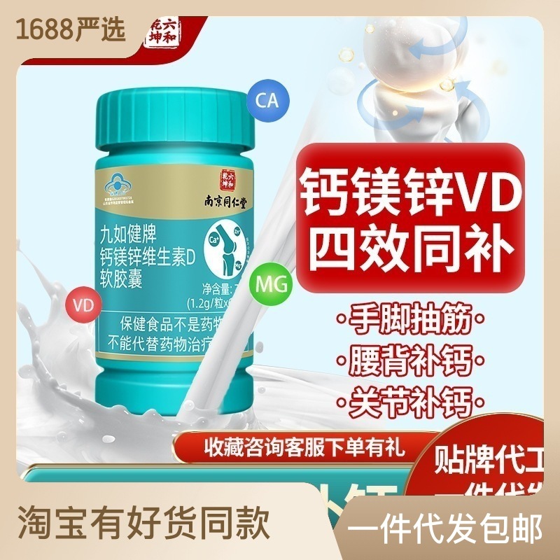 鈣片中老年液體鈣鈣鎂鋅維生素d軟膠囊成人補鈣OEM代加工