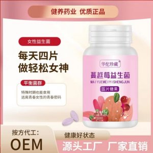 蔓越莓益生菌壓片糖果0.8g 60片果蔬維生素C咀嚼片膳食營(yíng)養(yǎng)VC壓片