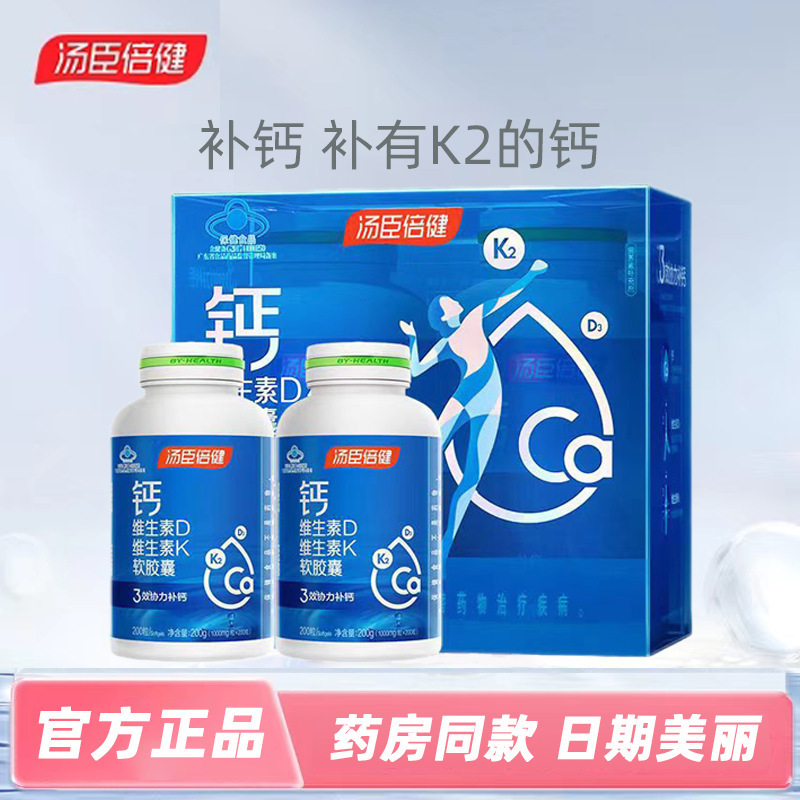 湯臣.倍健鈣維生素d維生素k軟膠囊藍帽保健品中老年液體鈣批發(fā)OEM代加工