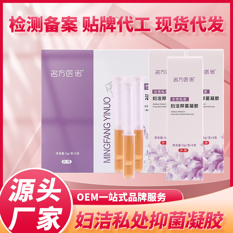 婦科凝膠 女性私護(hù)私密產(chǎn)品苦參抑菌凝膠廠家直銷OEM代加工