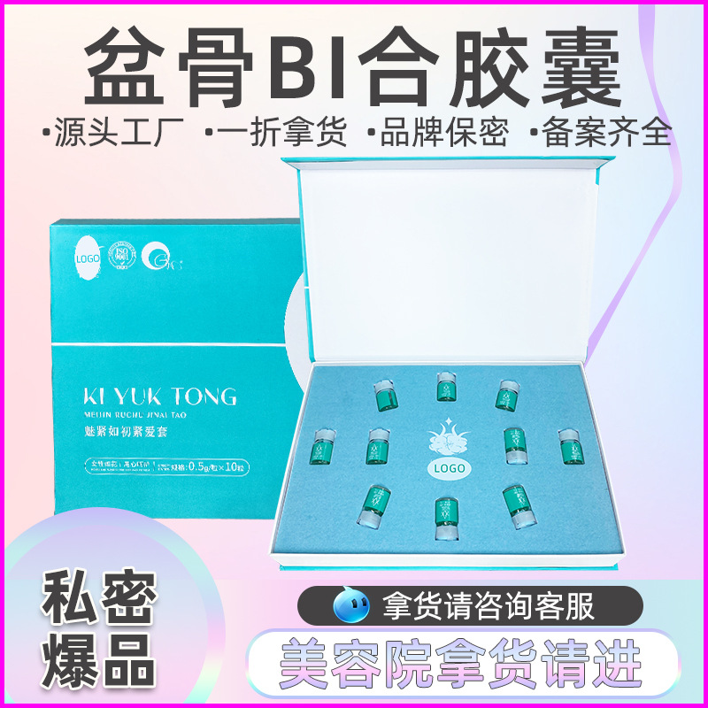 骨盆閉合膠囊套盒美容院婦科女性產(chǎn)后卵巢修復(fù)漏尿私密小黑丸膠囊OEM代加工