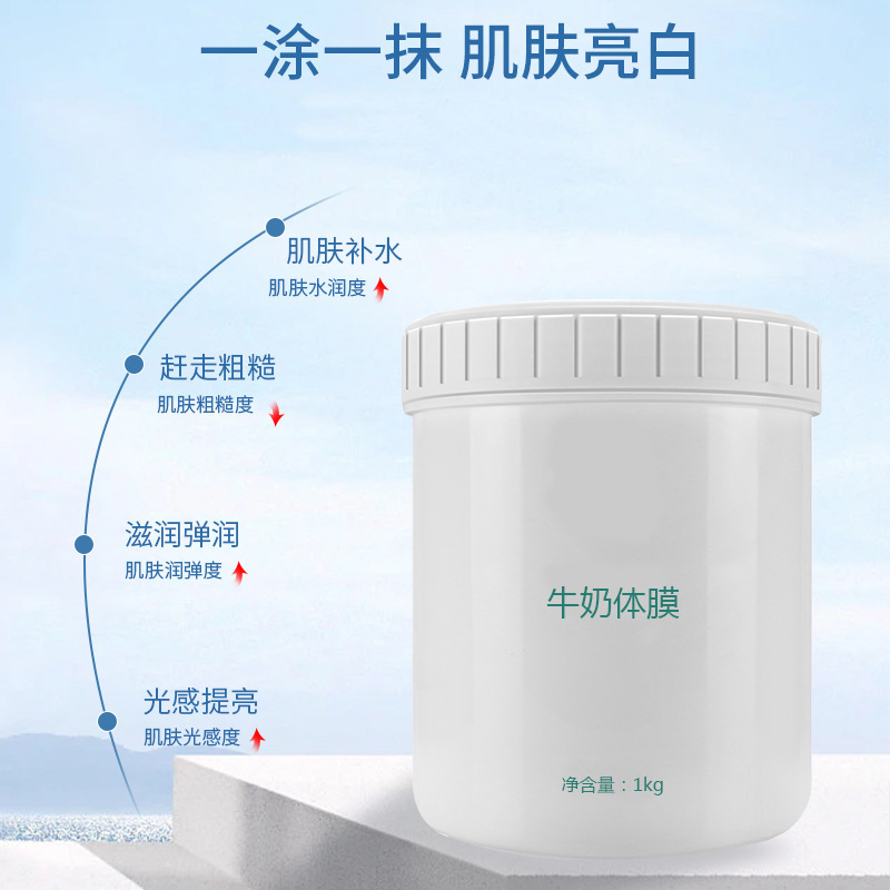 牛奶體膜 嫩膚提亮亮膚淡化保濕潤膚美肌嫩白院裝OEM 貼牌代加工