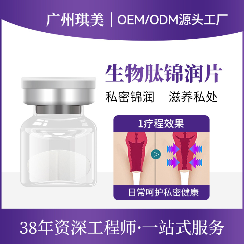 婦科錦潤(rùn)抑菌片批發(fā)女性泡騰片現(xiàn)貨美容院私密生物肽護(hù)陰 片廠家OEM代加工