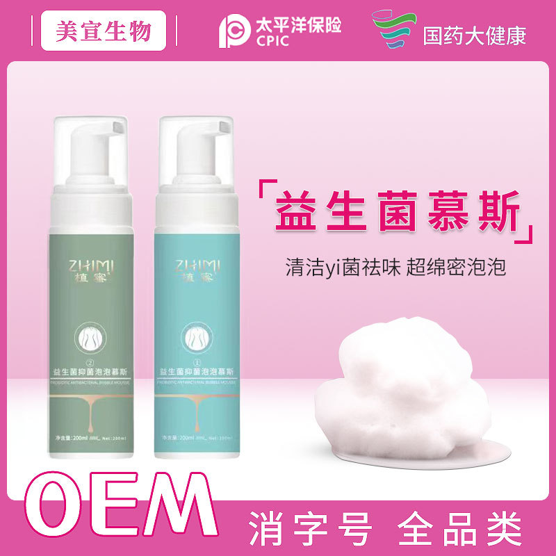 私密益生菌外洗泡泡慕斯女性私處護(hù)理清洗劑外陰沖洗器婦科洗液OEM代加工