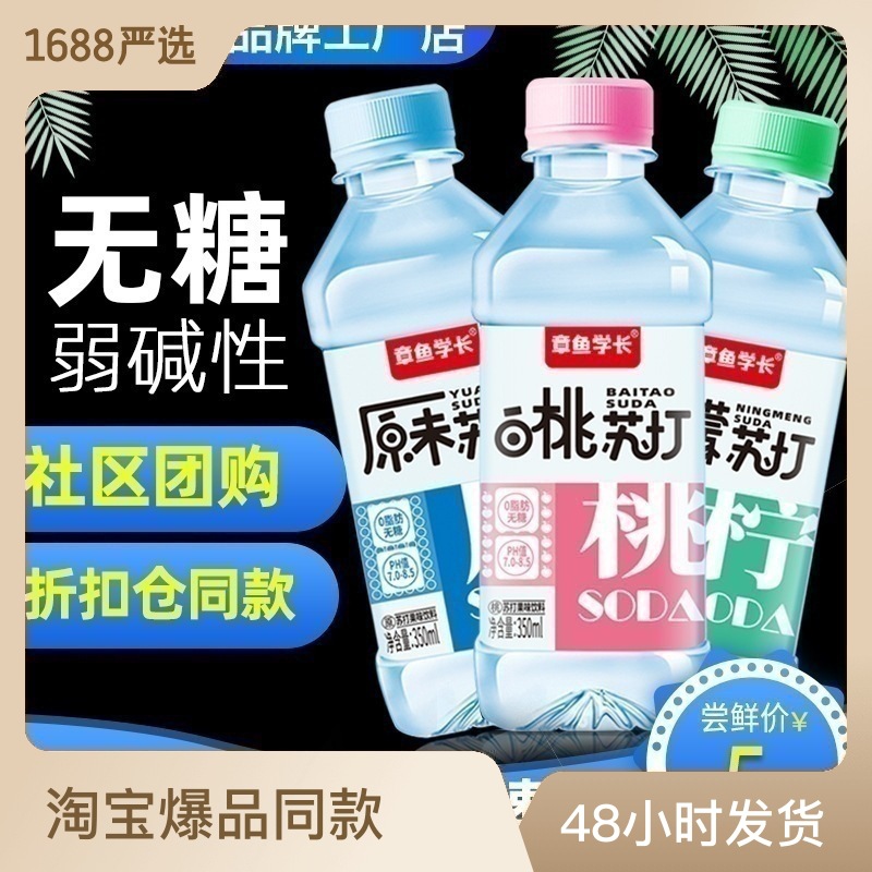 蘇打果味飲料整箱24瓶350ml無(wú)氣無(wú)糖0脂飲用弱堿性水批發(fā)OEM代加工
