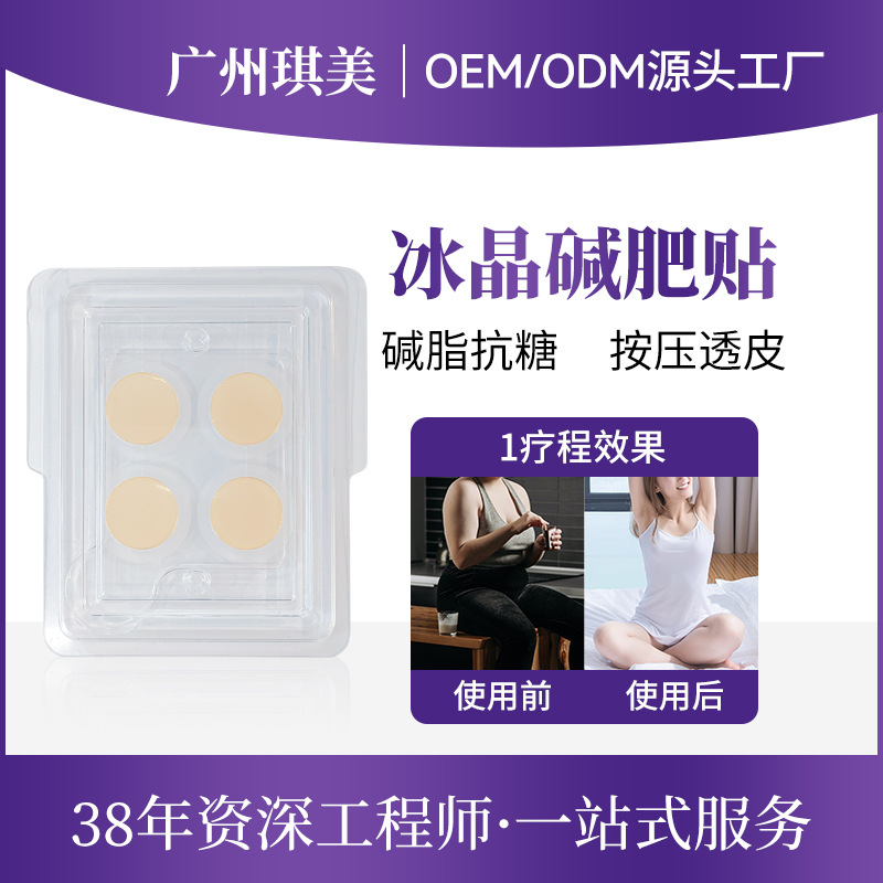 加工 黑科技微肽冰晶堿肥貼懶人肚臍貼堿脂膏 微晶肽產(chǎn)品OEM代加工